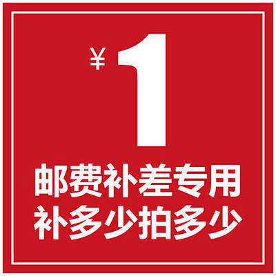 1元补差专拍 补几元拍几件  须联系客服拍
