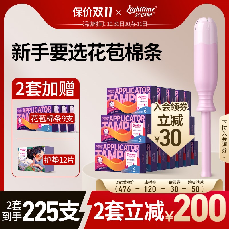 【会员囤货】轻时间花苞卫生w棉条混合108支游泳专用棉棒阴道塞