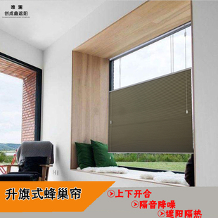 蜂巢帘上下l双开拉绳风琴帘隔热隔音窗帘客厅卧室阳台百叶 升旗式