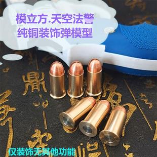饰品配件纯铜工艺品软弹枪玩具道 模立方天空法警金属子p弹模型装