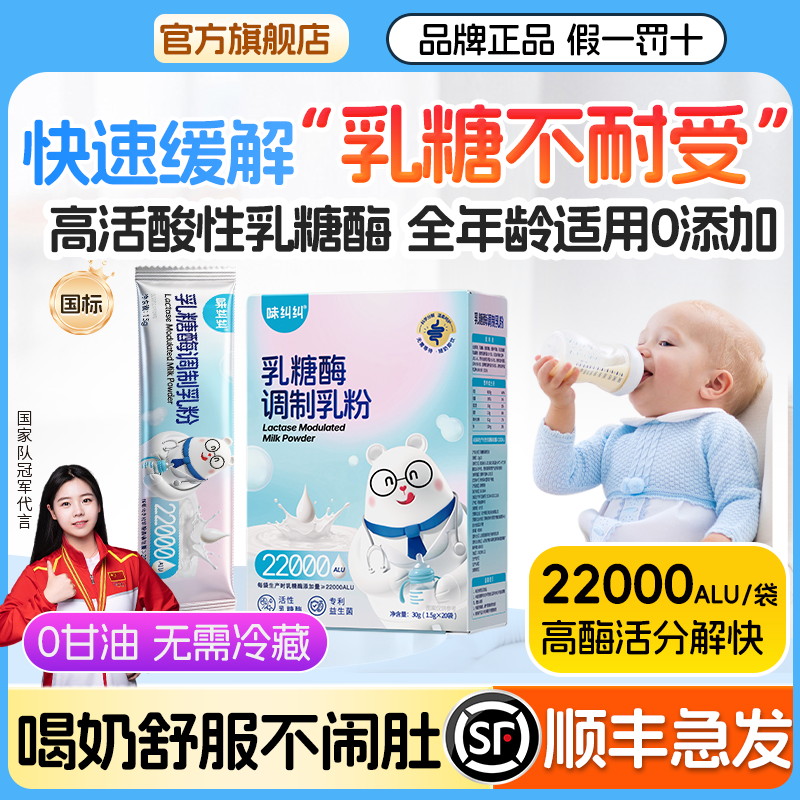 味纠纠乳糖酶酸性乳糖不耐受缓解拉肚子粉剂婴幼儿益生菌奶粉伴侣