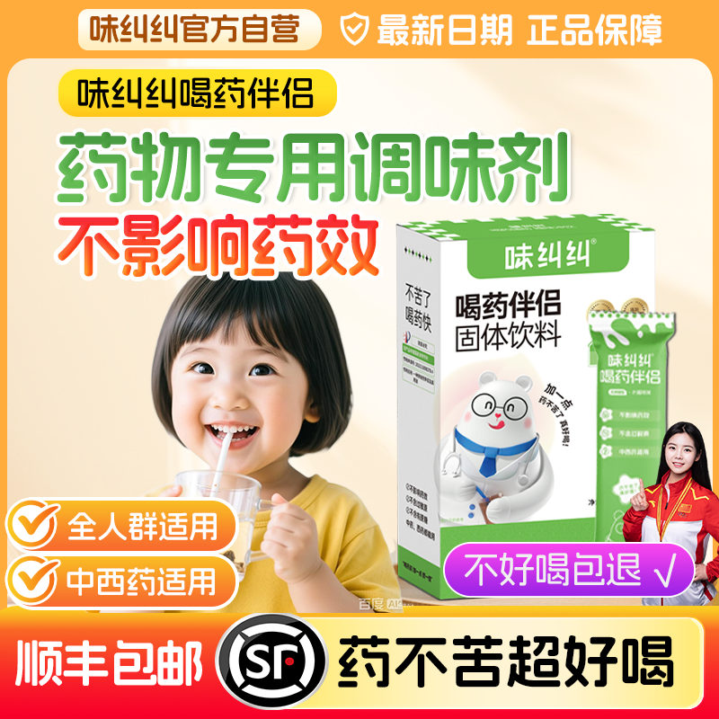 味纠纠中药伴侣儿童吃药不苦成人不苦喝中药神器防苦调味改善口感