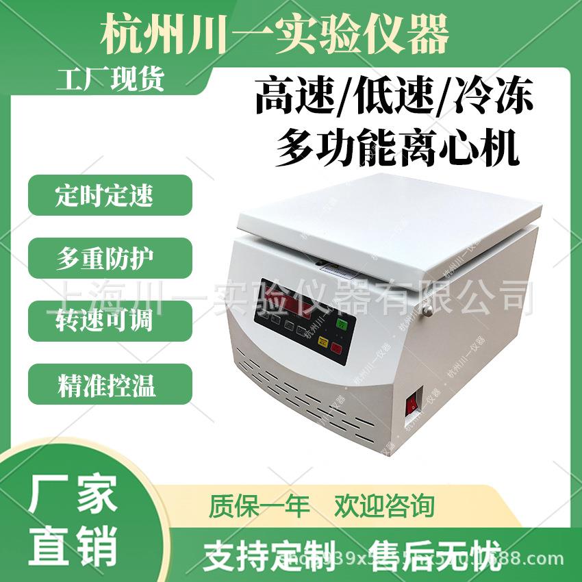 实验室冷冻离心机TGL-16M台式高速液晶触摸屏24×1.5/2ml无刷电机