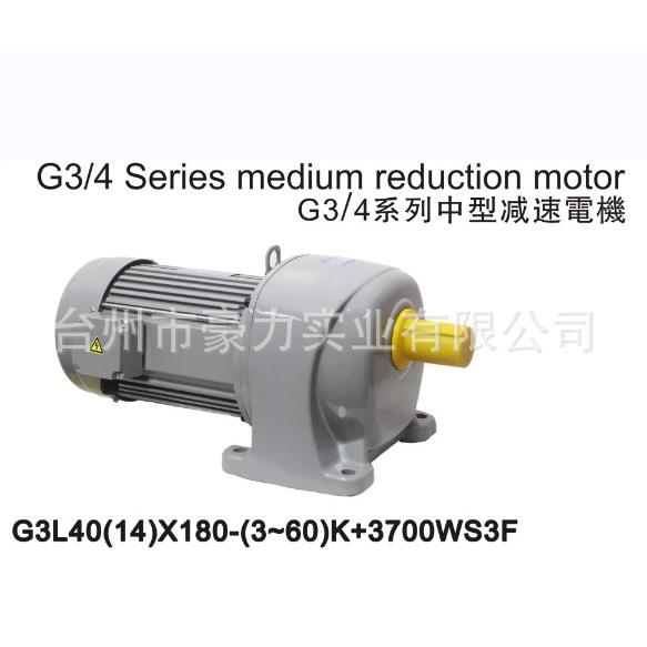 G3系列0.1W~3.7W中型双曲面齿轮减速电机立式/卧式一体式/分