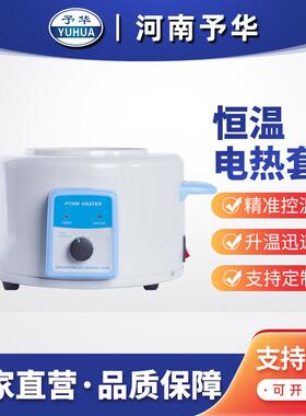 智能恒温电热套PTHW实验室加热套高温精准电加热套250ml