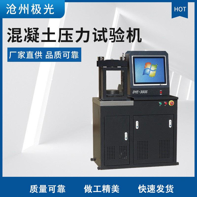 300KN30吨水泥抗折试验机2000/200吨混凝土试块压力试验机