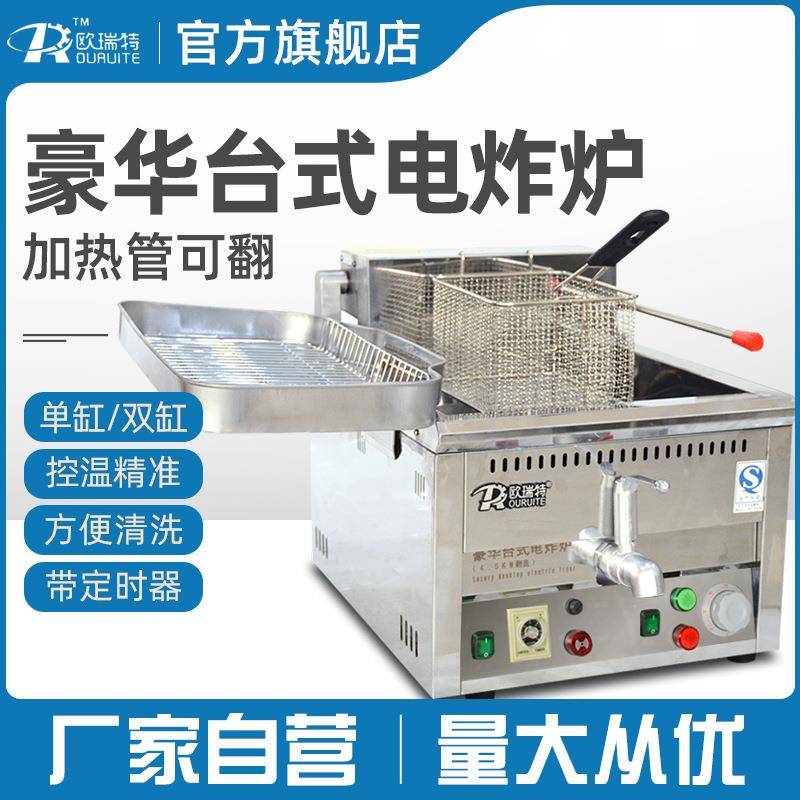 翻盖式油炸锅商用电炸炉电炸锅油