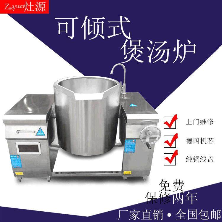炊事设备电煮锅不锈钢汤炉300L不锈钢摇摆煮汤炉炖汤设备煮粥