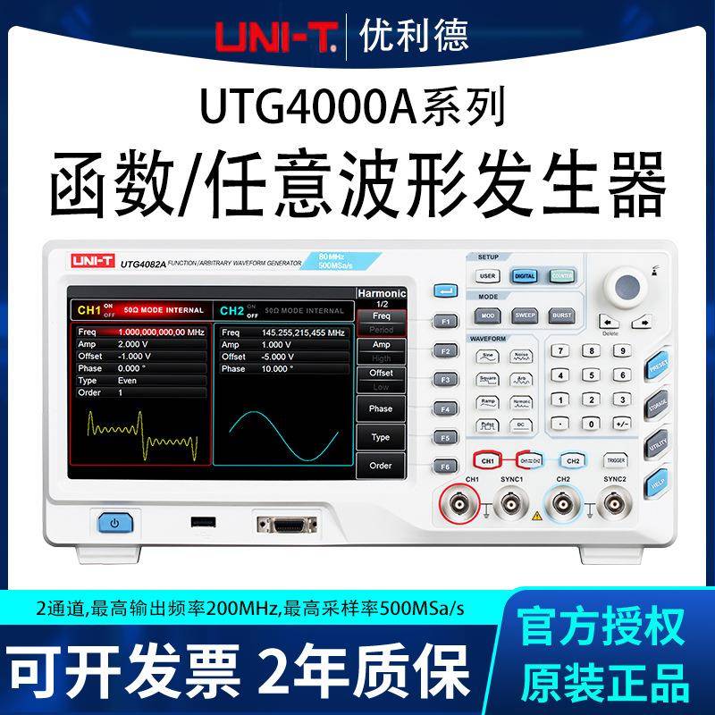 UTG4082A/UTG4162A函数任意波形发生器正弦波输出信号源