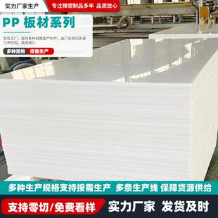 自润滑PP板耐磨水箱板冲床垫板隔板周转箱可带孔聚丙烯塑料板