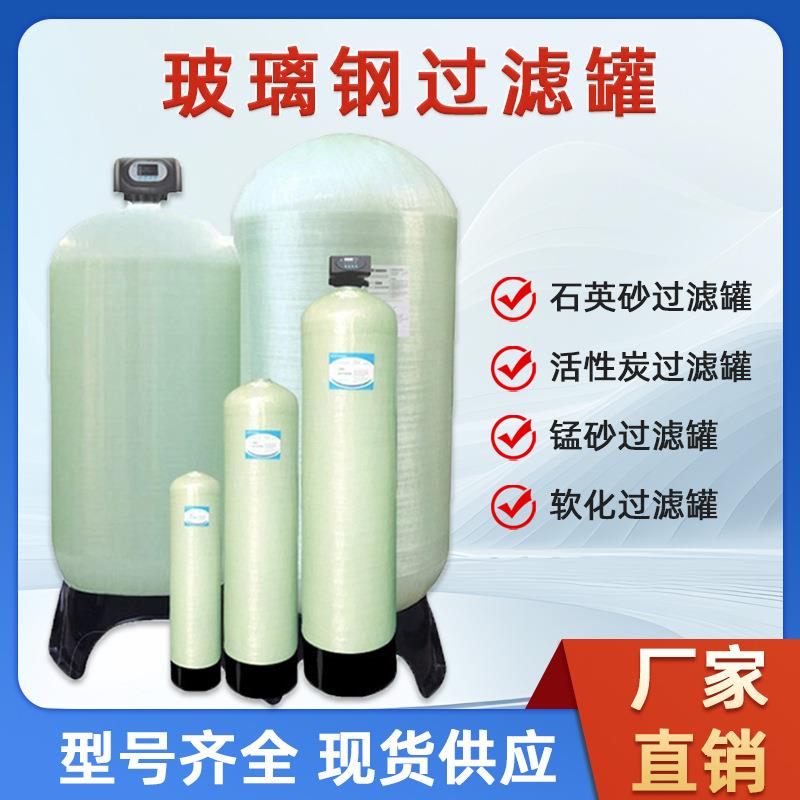 活性炭过滤器玻璃罐前置预处理砂碳净水器软化水石英砂锰砂过滤罐
