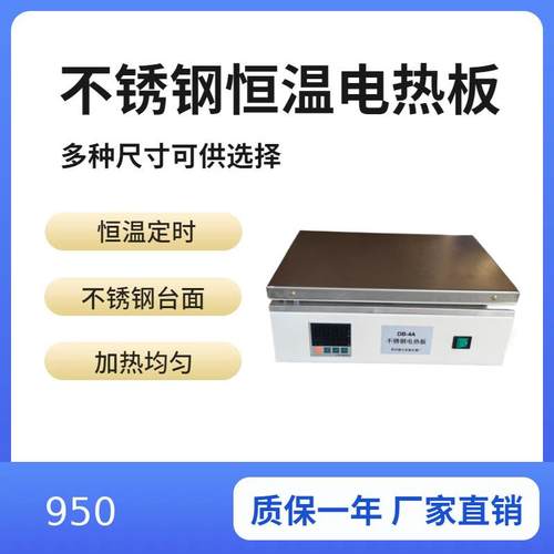 DB-1A/2A/3A/4A型不锈钢电热板恒温加热板耐腐蚀400*300mm
