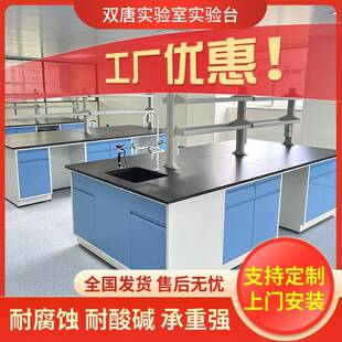 钢木实验室工作台全钢实验台化验室操作台化学实验桌试验台水槽台