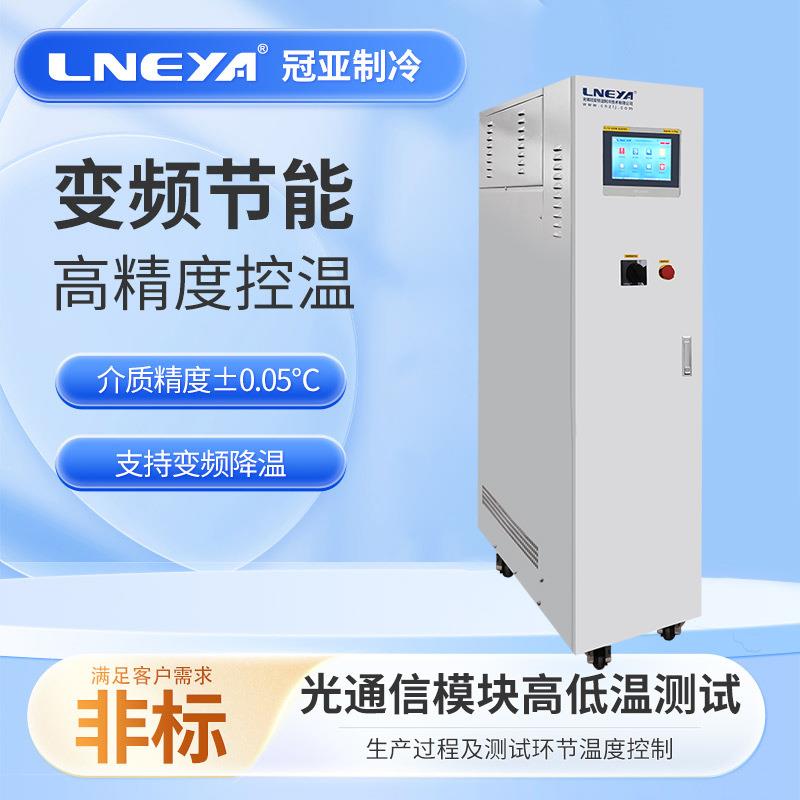 无锡冠亚直供半导体高低温测试chiller芯片封装冷热一体机