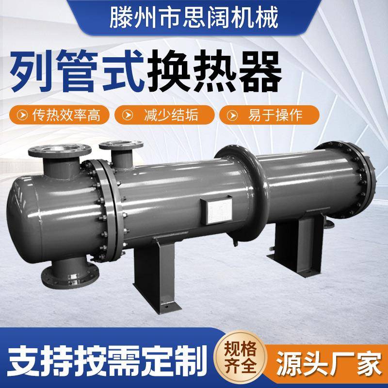 山东螺旋缠绕热交换器医药溶剂回收缠绕冷凝器不锈钢列管式换热器