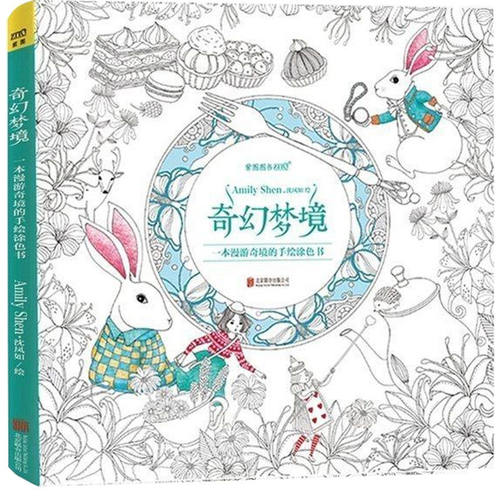 奇幻梦境一本漫游奇境的手绘填色涂鸦书有故事情节的唯美压神器