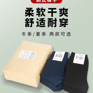 制式东袜袜子男制式冬袜夏袜中筒耐磨藏青色黑色白色秋冬季运动