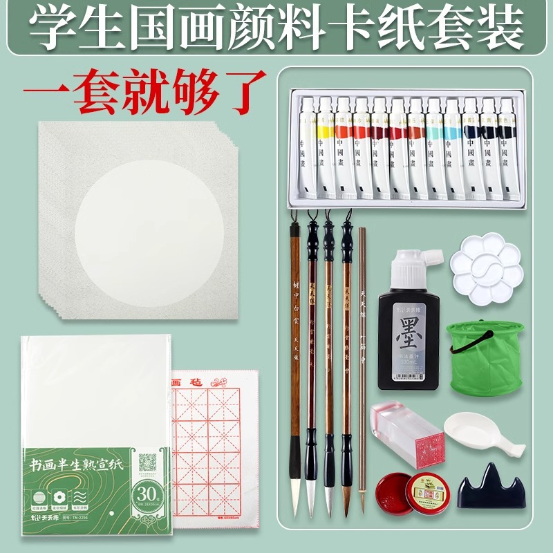 国画套装全套初学者一整套老师推荐12色颜料套装宣卡纸绘画工具