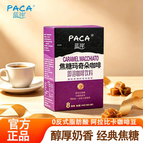 蓝岸云南小粒咖啡花式速溶咖啡