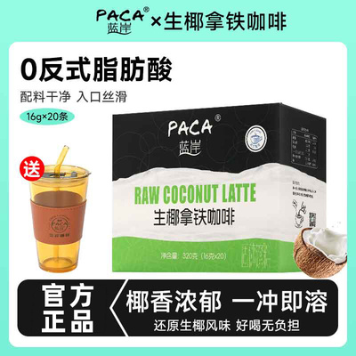 蓝岸云南小粒咖啡速溶咖啡三合一