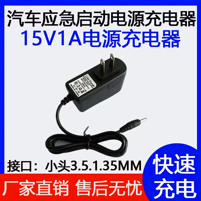 汽车应急启动电源15V16V充电器线搭电宝锂电池专用15V强启电瓶用