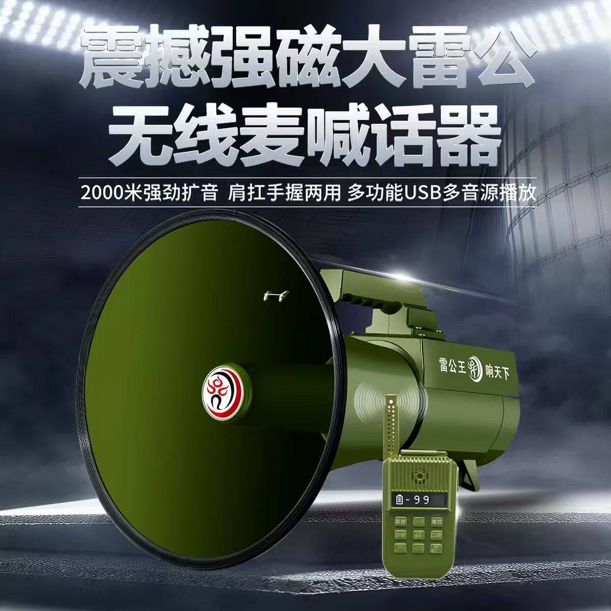 雷公王喊话器无线手麦100W超大功率传输车载充电录2000米扩音喇叭