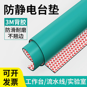 背胶防静电工作j台垫自粘绿色胶皮橡胶垫防滑耐高温实验室维修桌