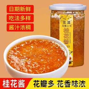 蜜酿糖桂花冰粉甜品专用奶茶店商用家用方便 云南特产桂花酱400g装