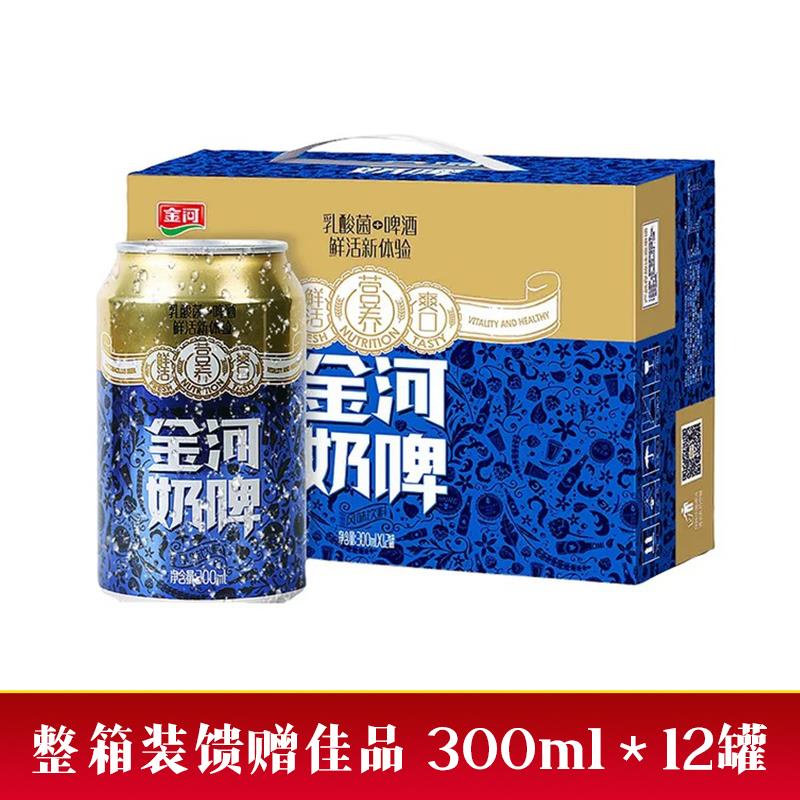 宁夏金河奶啤罐装整箱奶啤300ml饮料发酵酸奶饮品非啤酒