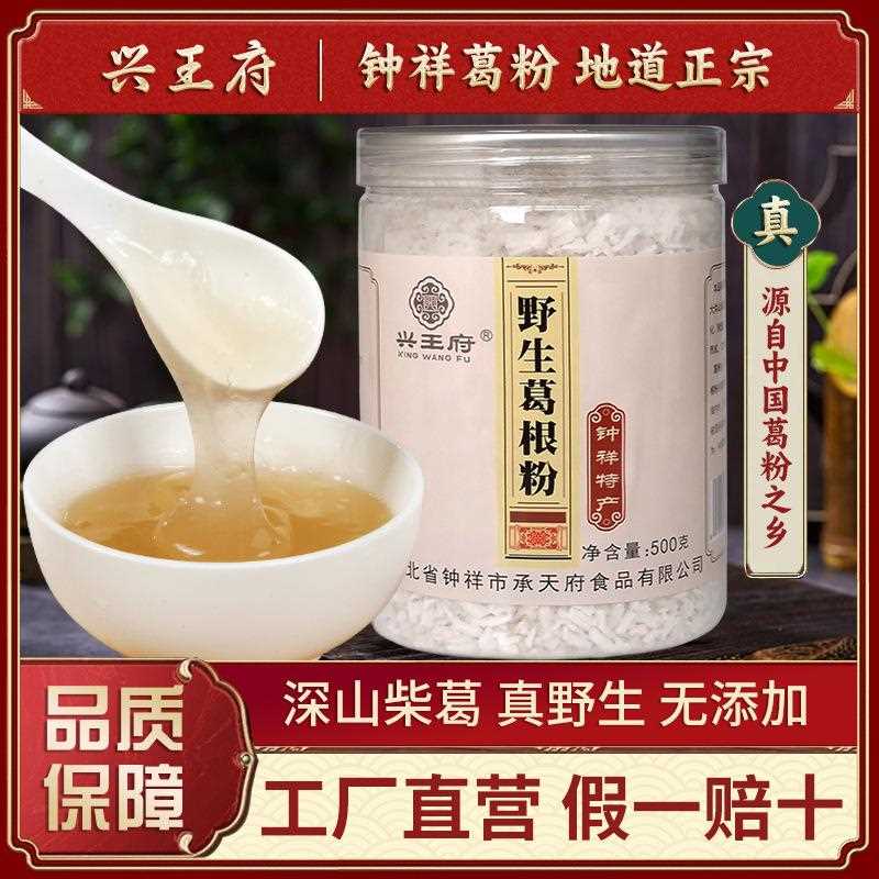 钟祥特产葛根粉柴葛粉500g 营养五谷杂粮早餐谷物粉