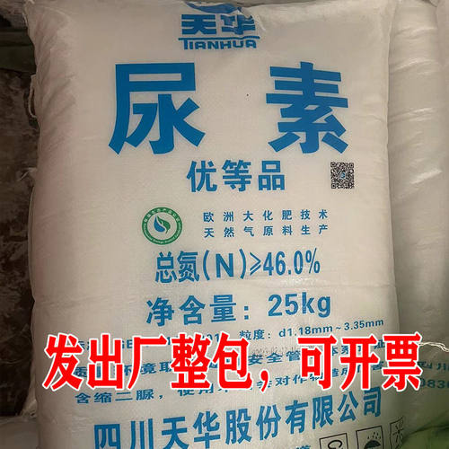 四川天华牌尿素氮肥种花