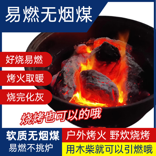 易燃无烟煤软质无烟煤炭块家用取暖户外烤火野炊烧烤耐烧无烟炭