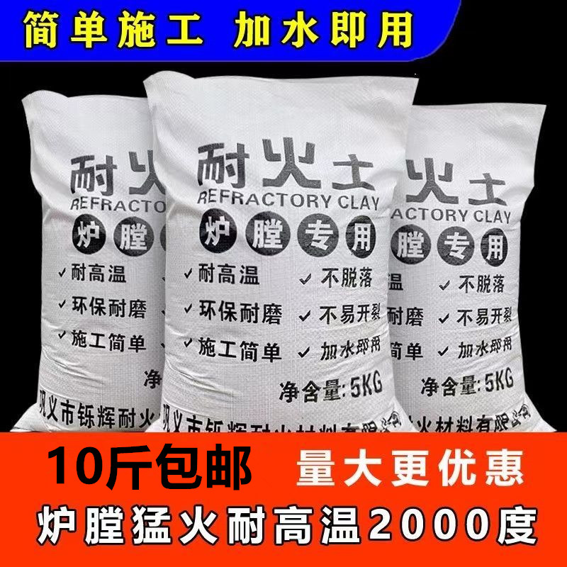耐火土炉膛专用锅炉灶耐高温防火暖气炉柴火灶修补沙砖水泥浇注料