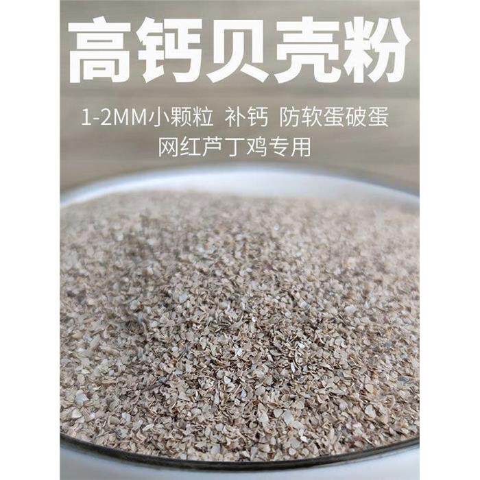 饲料贝壳粉鸡用喂鸡芦丁