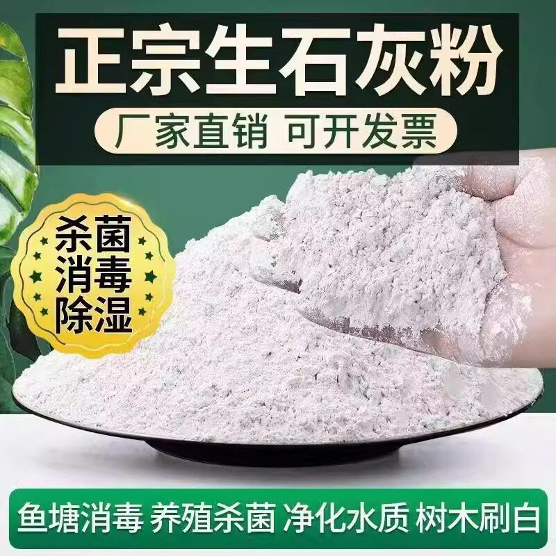 生石灰粉10斤装干燥剂养殖消毒杀菌除湿驱虫净水刷树白灰除味防潮