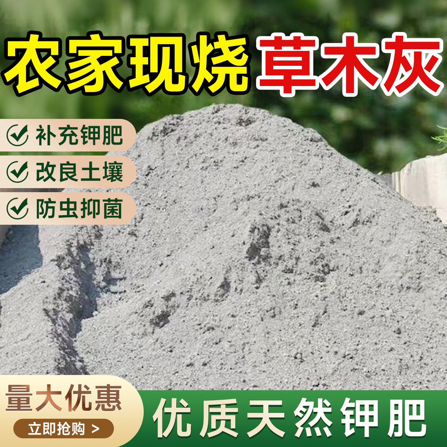 农家纯草木灰种菜用的天然有机钾肥料蔬菜专用稻草灰果蔬杀虫通用