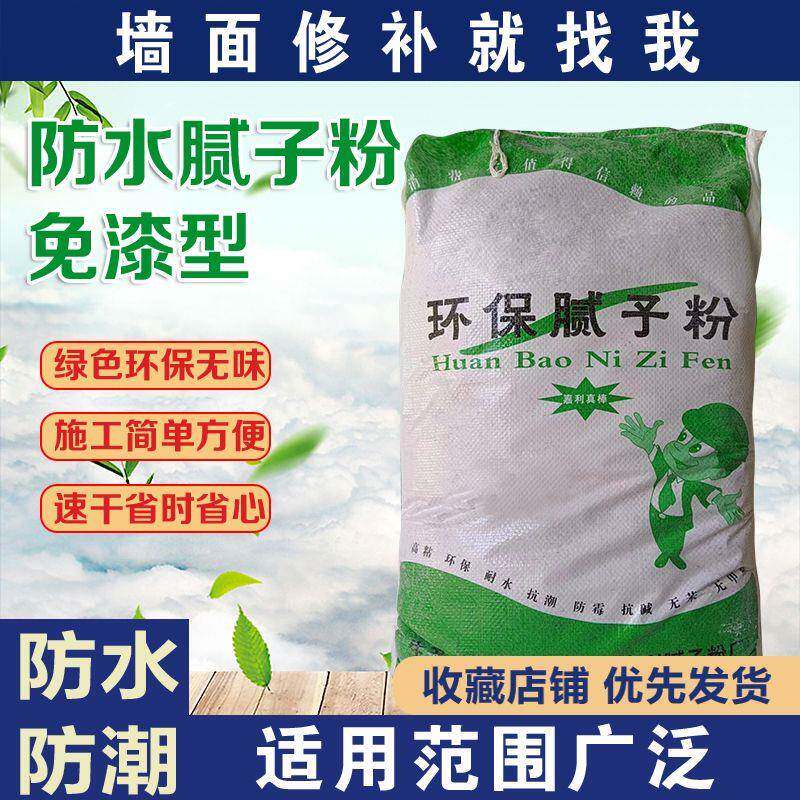 内墙腻子粉袋装防水防霉家用防潮外墙墙面白色抗裂石膏粉修补涂料