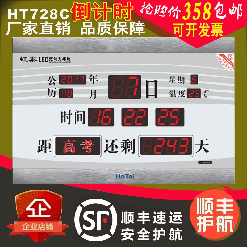 电子计时器高考倒计时器中考计时提醒G器竣工计时牌虹泰学生定时