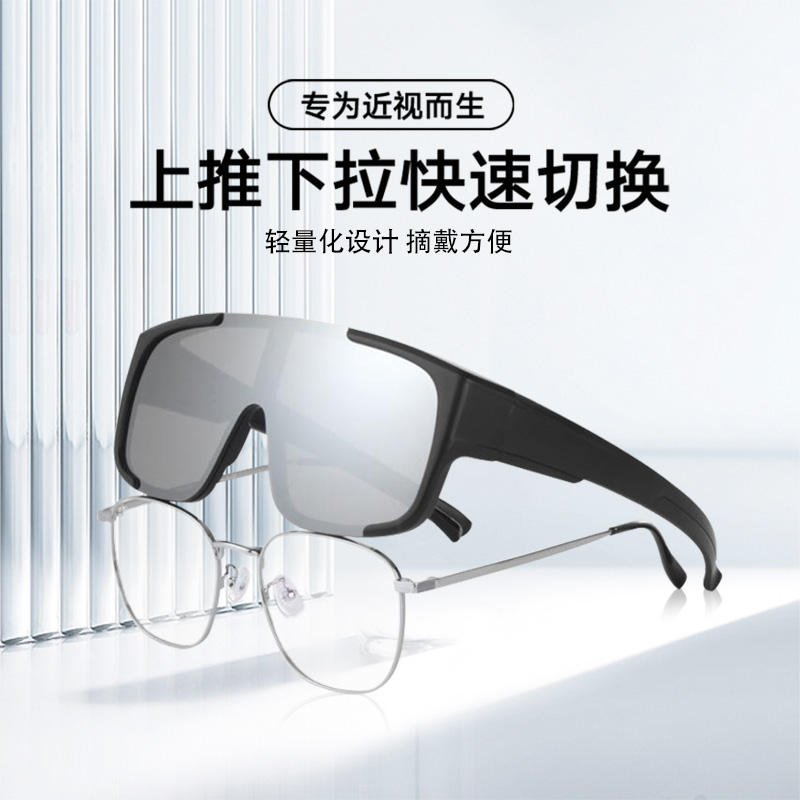 墨镜套镜可套近视镜男女 开车专C用防晒太阳眼镜 骑行登山护目镜