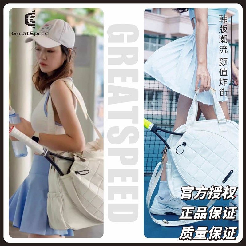 greatspeed专业网球包韩y版时尚颜值球拍包羽毛球单双肩背包运动