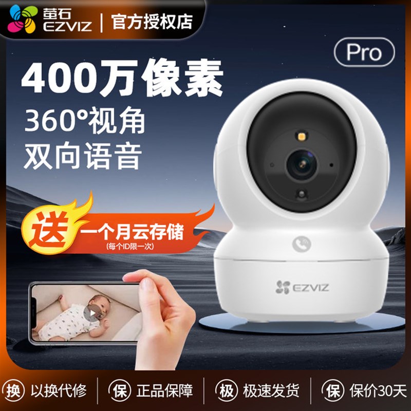 萤石家用无线网络云台智能摄像头家用wifiH6MC室内高清远程360监