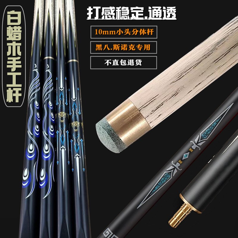 中式黑八台球杆专用3/4分体通杆z小头杆10mm斯诺克九球美式桌球杆