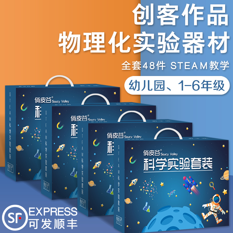 小学生科学实验器材全套装物x理儿童益智玩具手工小制作礼物幼儿