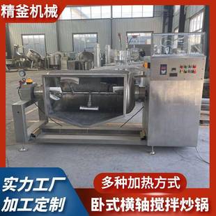 大容量卧式 搅拌锅 横轴搅拌锅商用卧式 横轴搅拌炒股锅电磁卧式
