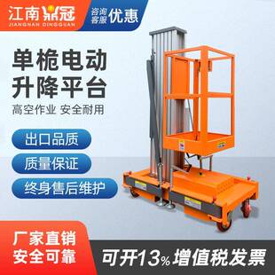 单柱6米升降机小型家用升降平台液压电动升降台铝合金升降机8米