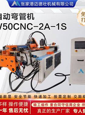 DW50CNC-2A-1S全自动弯管机数控伺服智能数控型材铝型材