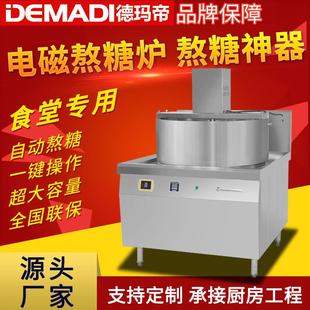 电磁自动搅拌熬糖炉大功率煮粥炉商用电磁溶糖锅食品厂熬糖机厂家