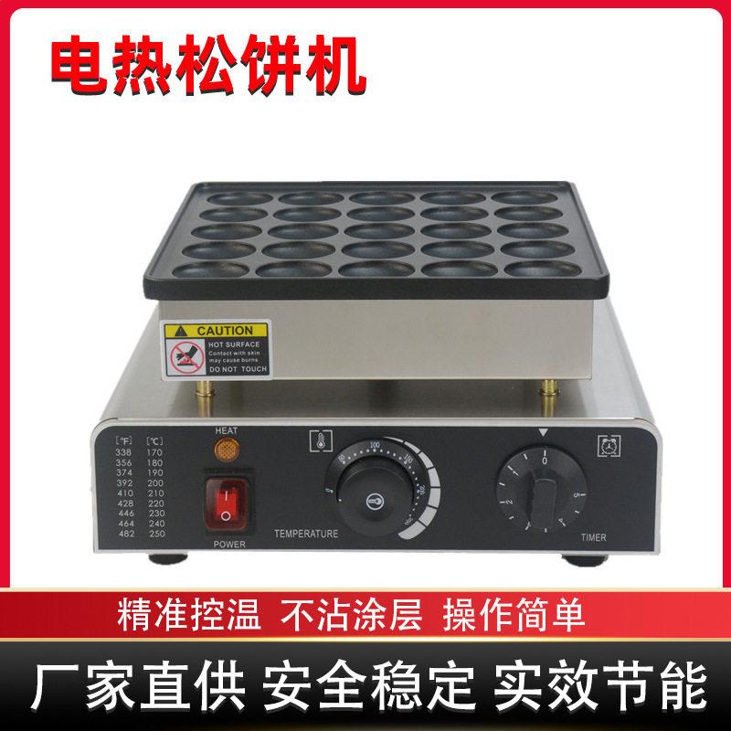 商用25孔松饼机小型铜锣烧小吃机器华夫饼机工厂直供烤盘速热夹心