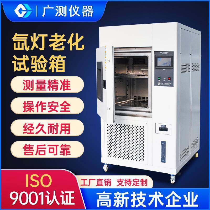 供应氙灯老化试验箱光伏组件氙灯老化试验箱塑胶试验光照测试机,工业油品/胶粘/化学/实验室用品,其他实验室设备,淘宝优惠券,粉丝福利购,淘宝优惠卷