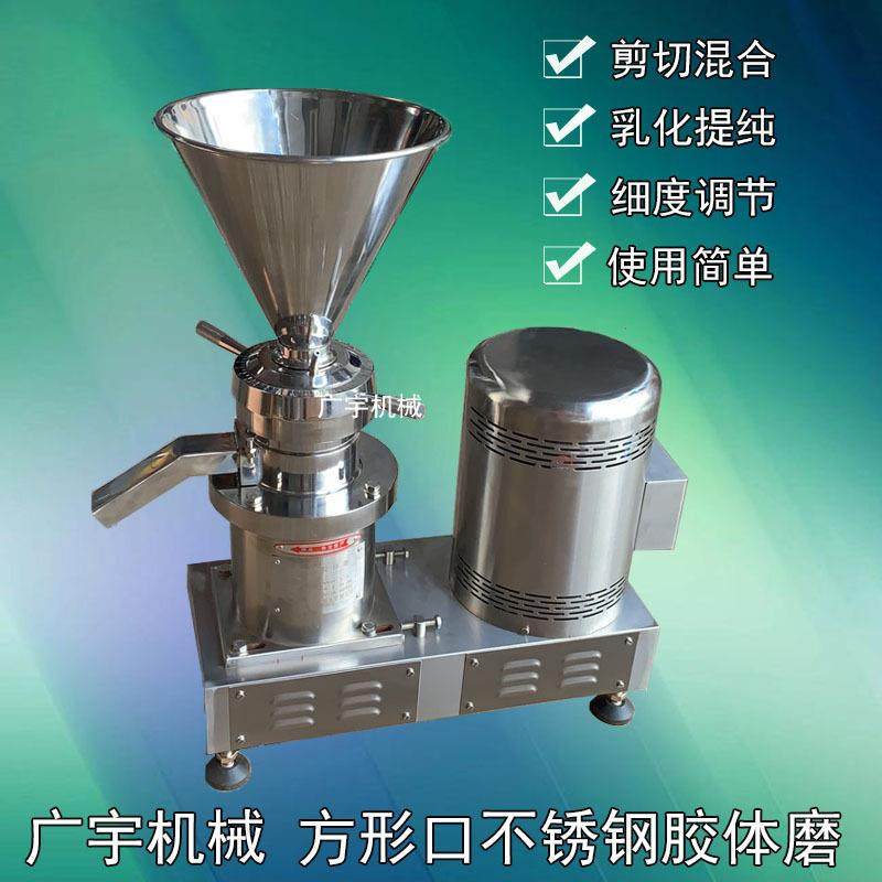 卫生级食品花生芝麻酱研磨机分体式胶磨机实验室小型不锈钢胶体磨
